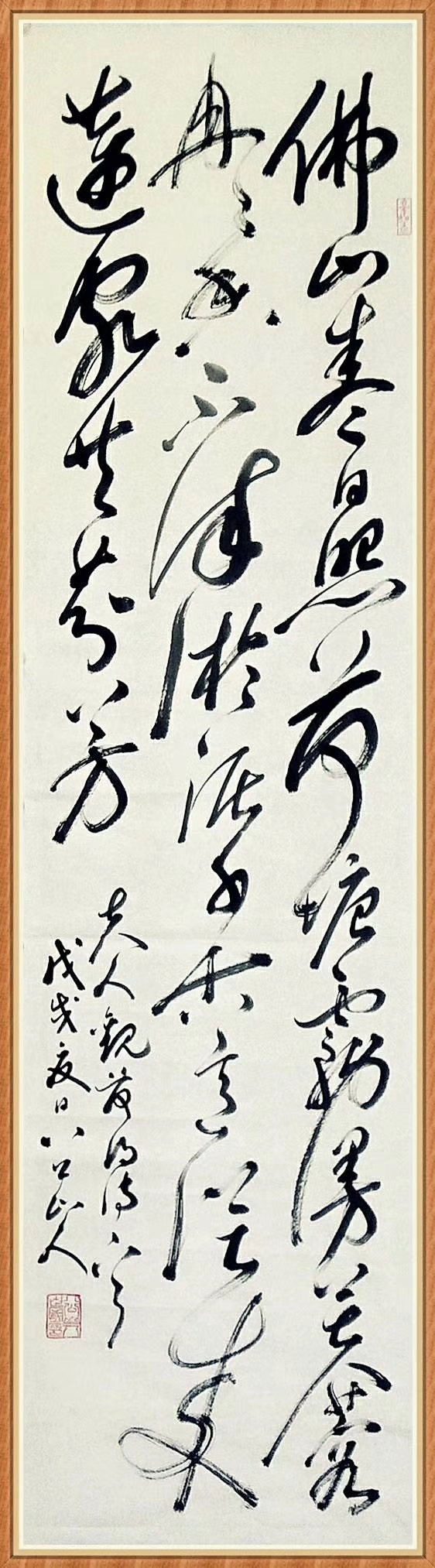 八公山人狂草《观荷》