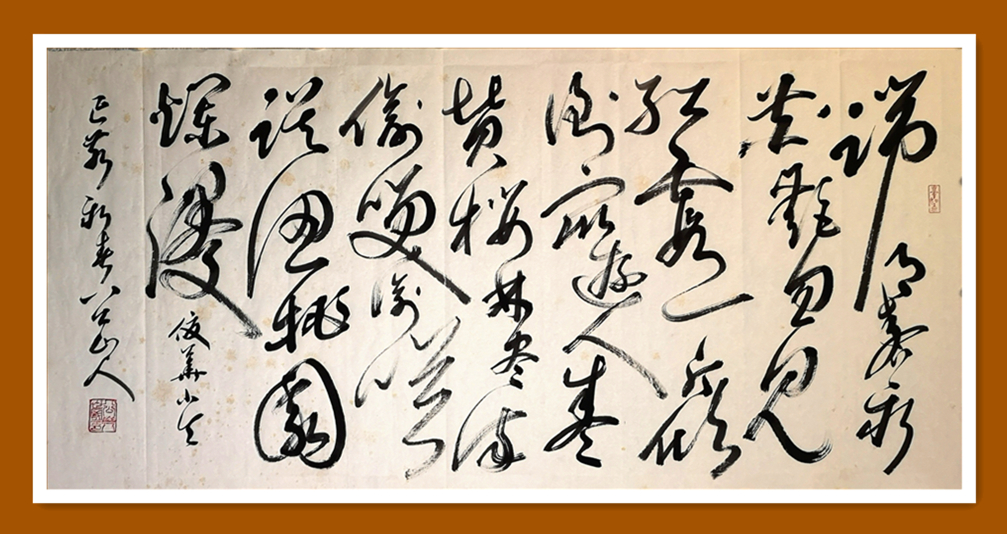 八公山人狂草《如梦令·樱花》，杨俊华填词