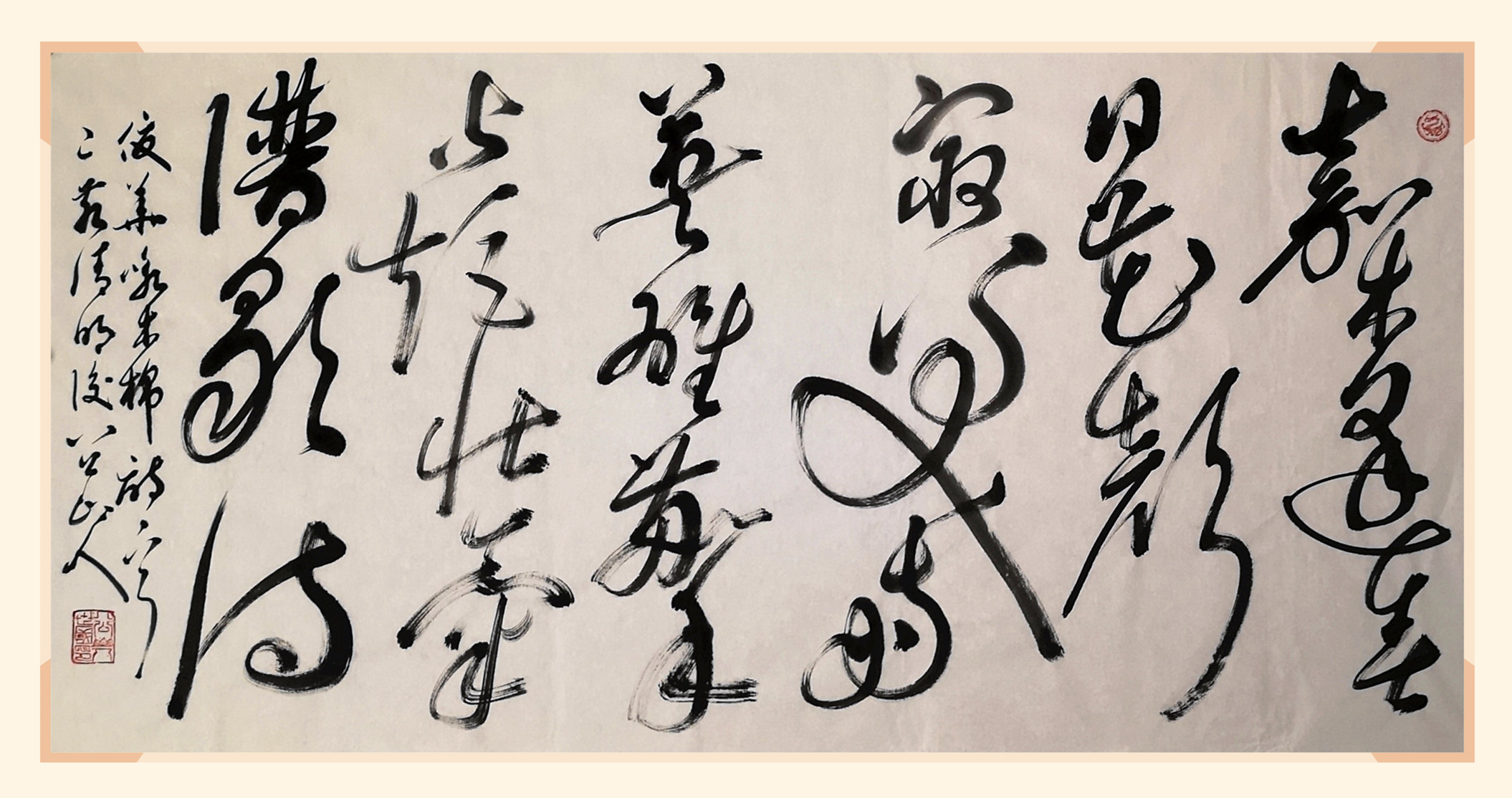 八公山人狂草《咏木棉》