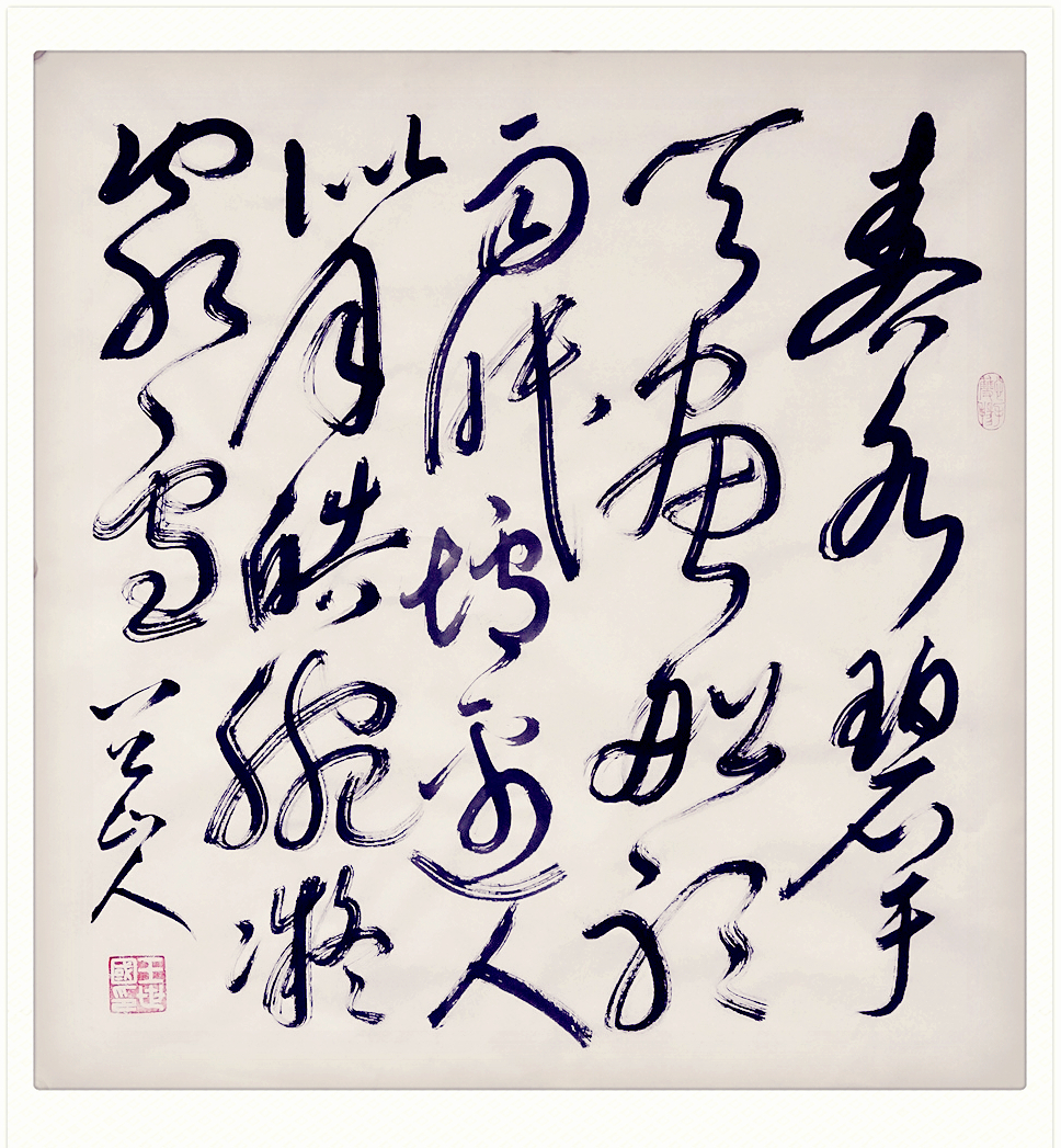 草书五代词人韦庄《菩萨蛮》中词句:”春水碧于天,画船听雨眠。垆边人似月,皓腕凝霜雪。” 四尺对开斗方
