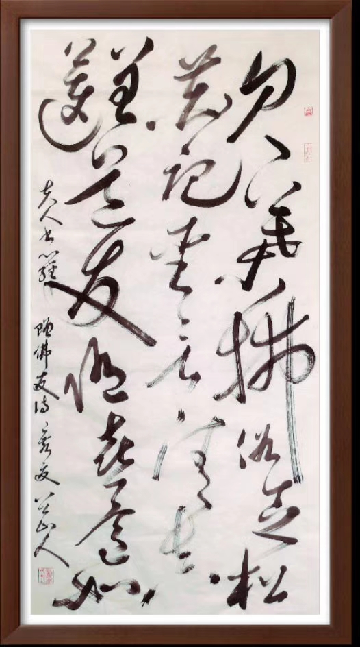 夫人书《心经》赠佛友并作小诗一首,八公山人特以狂草书之