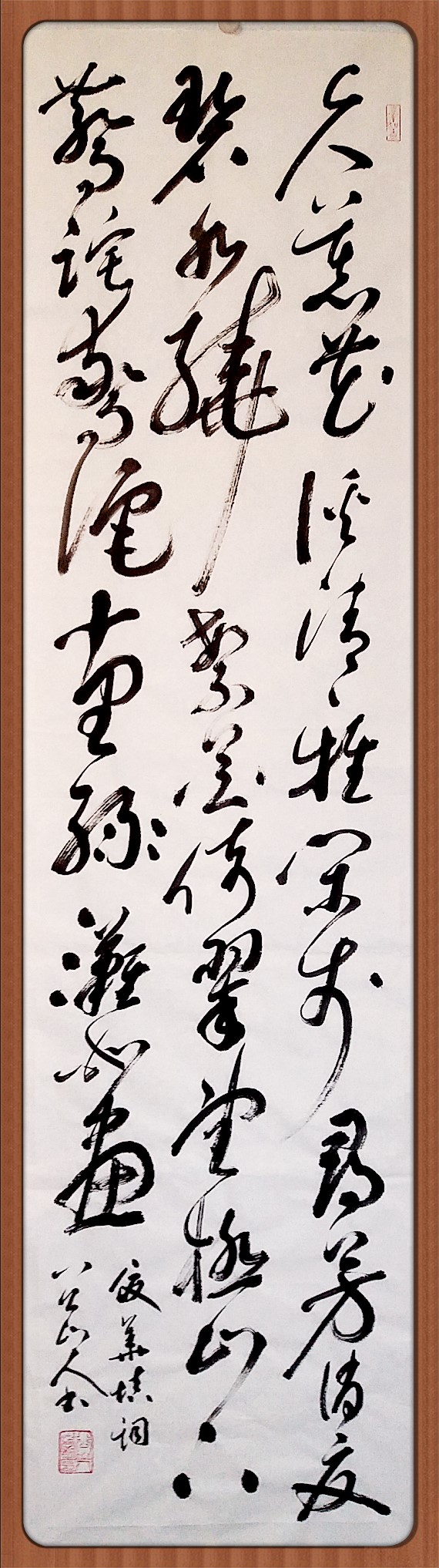 近日,游贵阳十里花溪,夫人填词《如梦令》,意境清雅。今特为之狂草一幅(六尺半开)