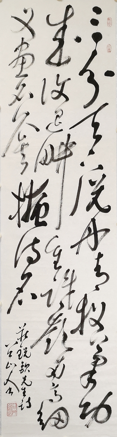 狂草《咏高剑父》“三分天下说丹青,投笔功成复退耕。重识岭南高剑父,画名久矣掩诗名。”