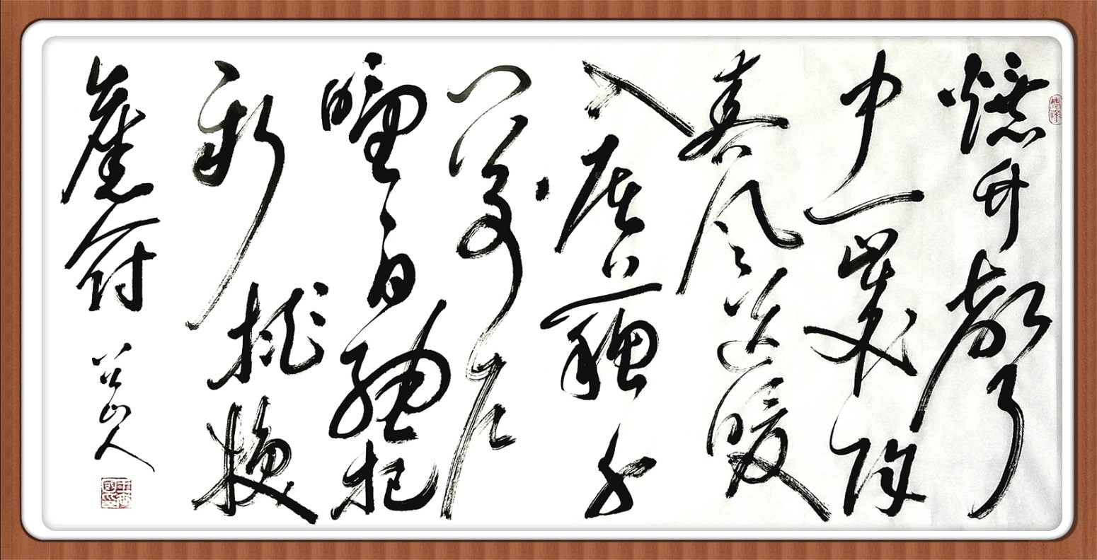 新春开笔，八公山人作四尺整纸狂草《王安石·元日》