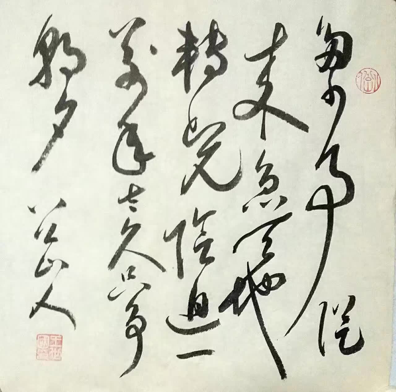 八公山人王世国草书”多少事,从来急,天地转,光阴迫,一万年太久,只争朝夕(斗方,毛泽东语)