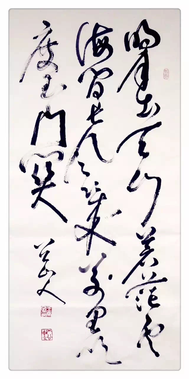 八公山人王世国草书李白《关山月》诗句:“明月出天山 ,苍茫云海间。长风几万里 ,吹度玉门关。(四尺整张)