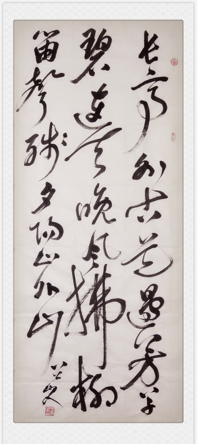 草书弘一法师词句：“ 长亭外，古道边，芳草碧连天。晚风拂柳笛声残，夕阳山外山。”六尺条幅