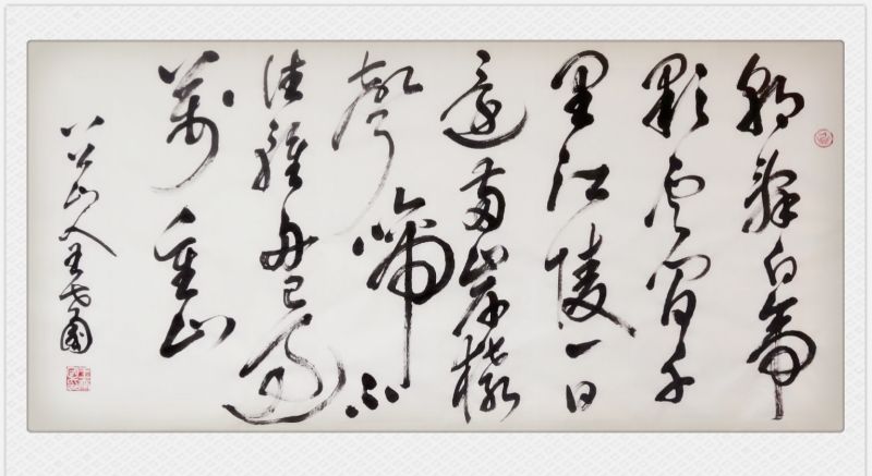 草书李白《早发白帝城》