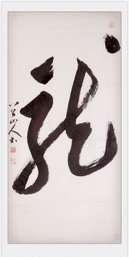 龙