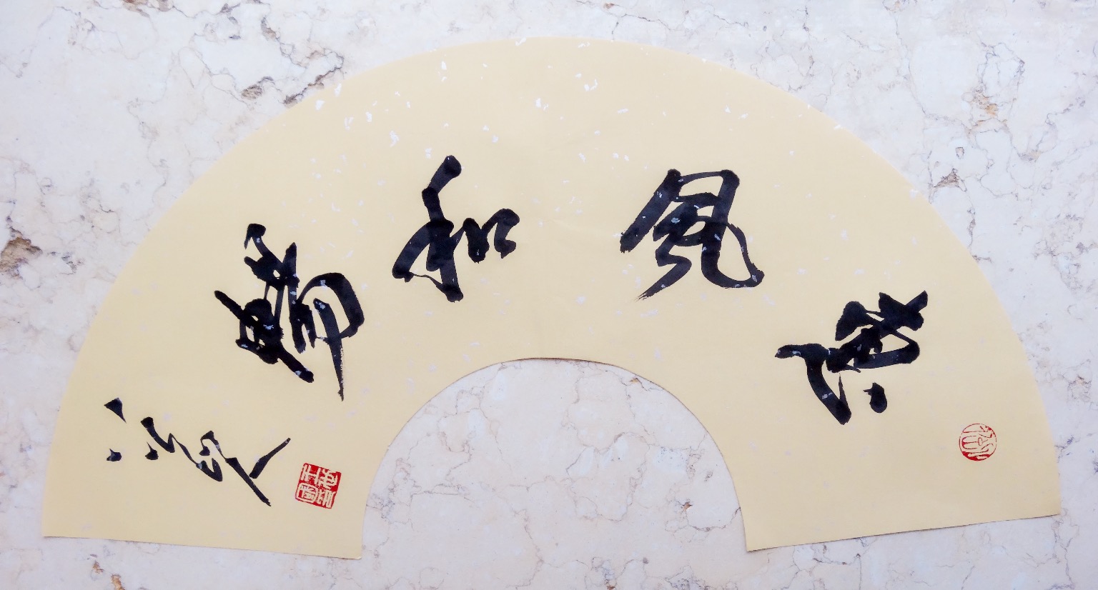 扇面：惠风和畅