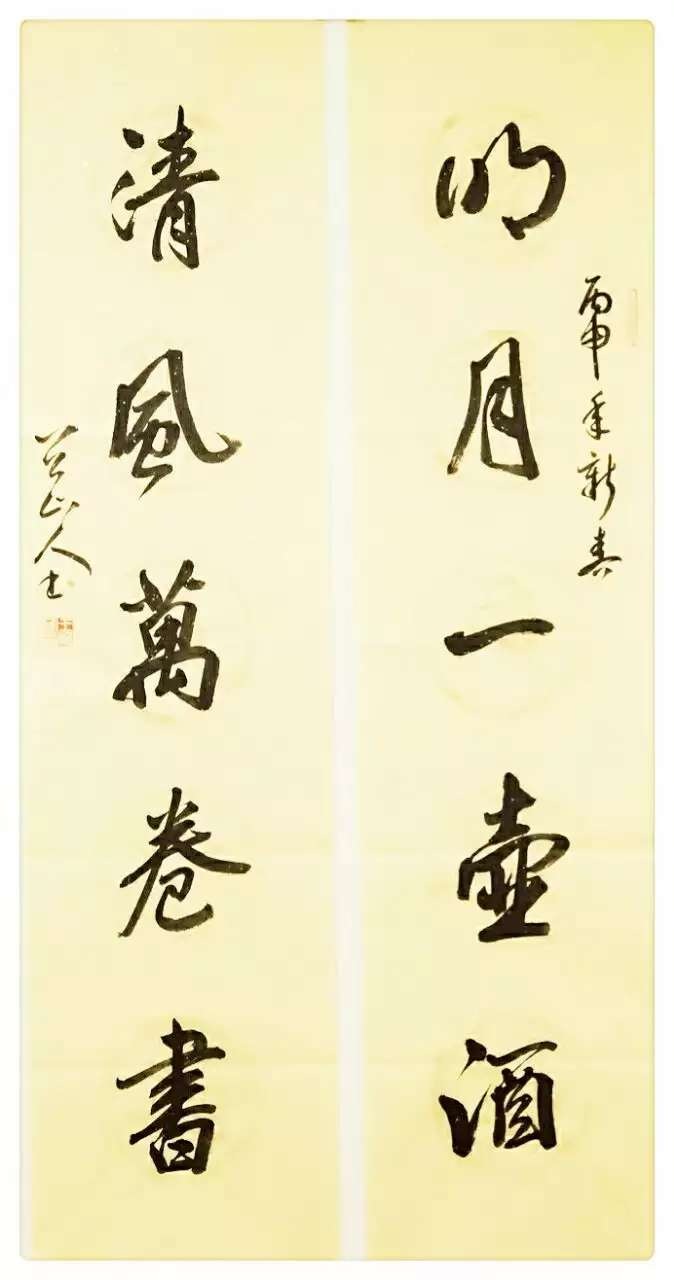 王世国行书对联:明月一壶酒,清风万卷书。