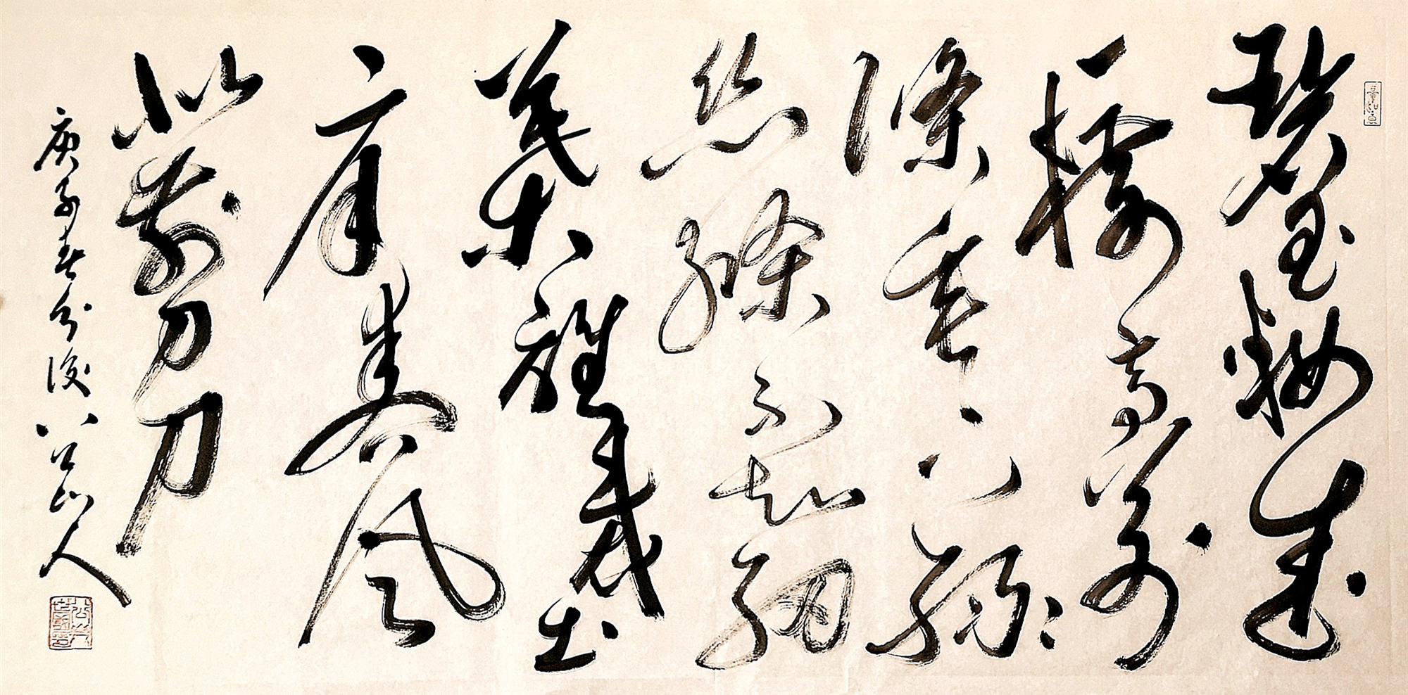 草书《贺知章·咏柳》