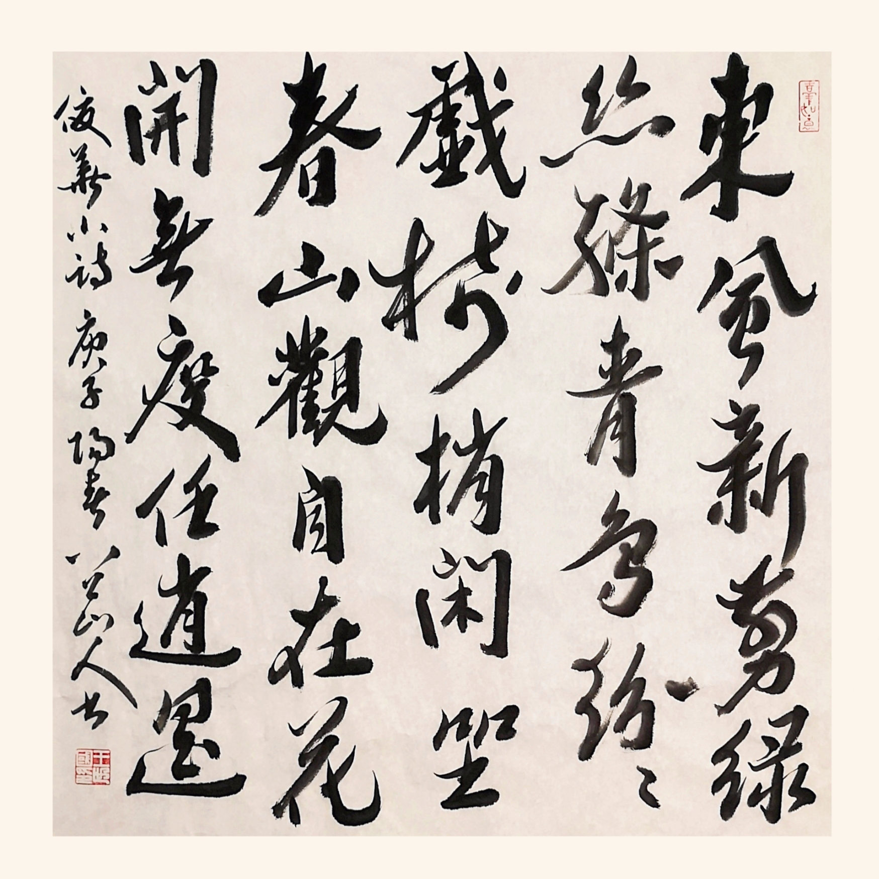 行书斗方《杨俊华·春日山行》