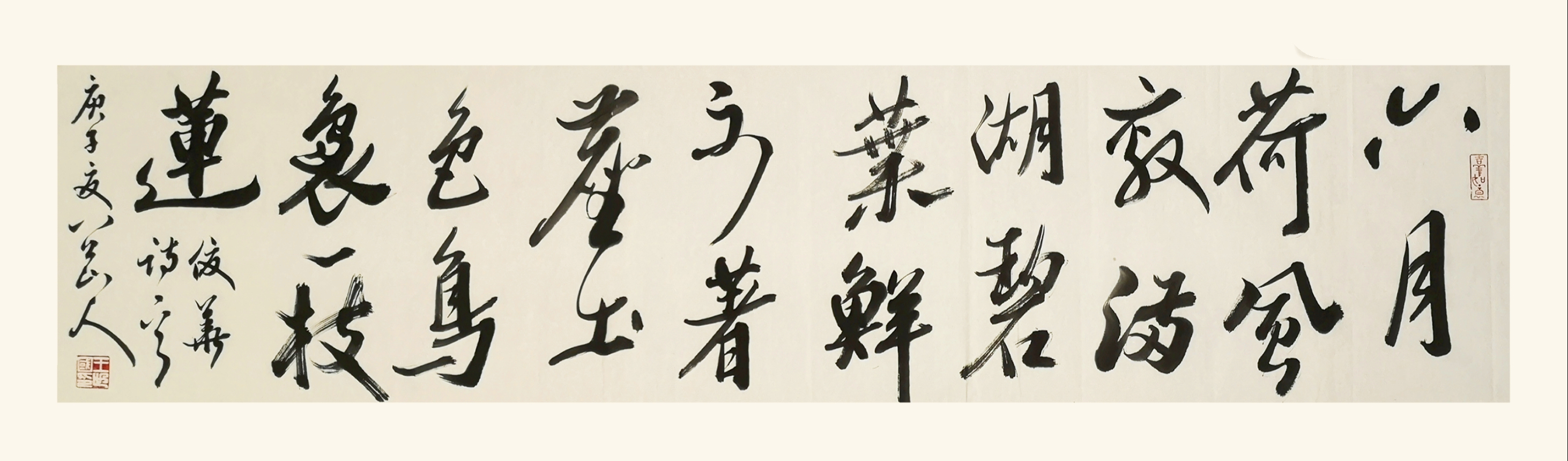 行书横幅《杨俊华·题翠鸟荷花图》