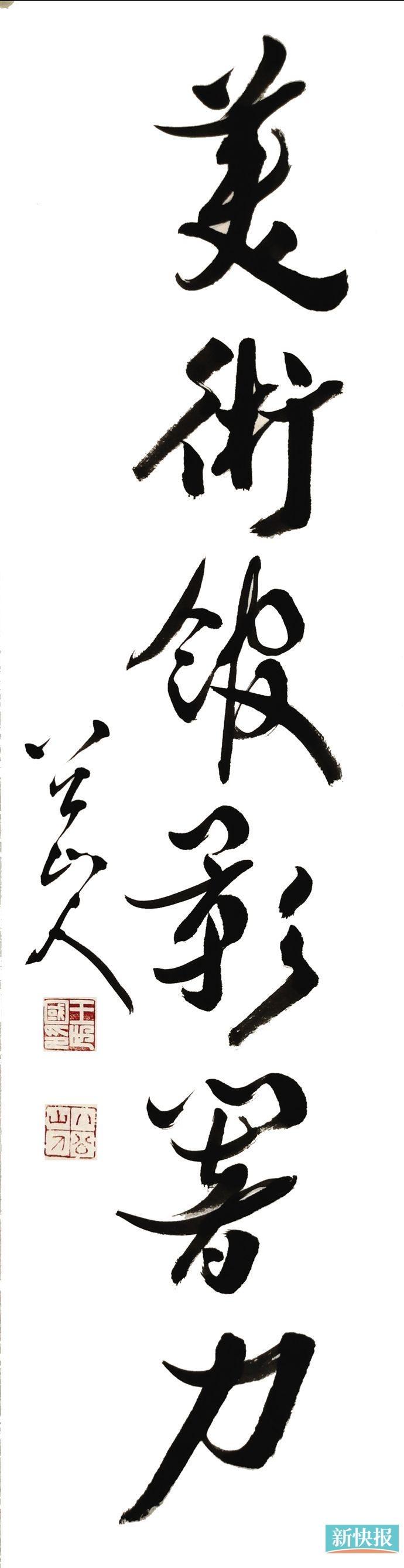 《新快报》收藏周刊封面题签：美术馆影响力