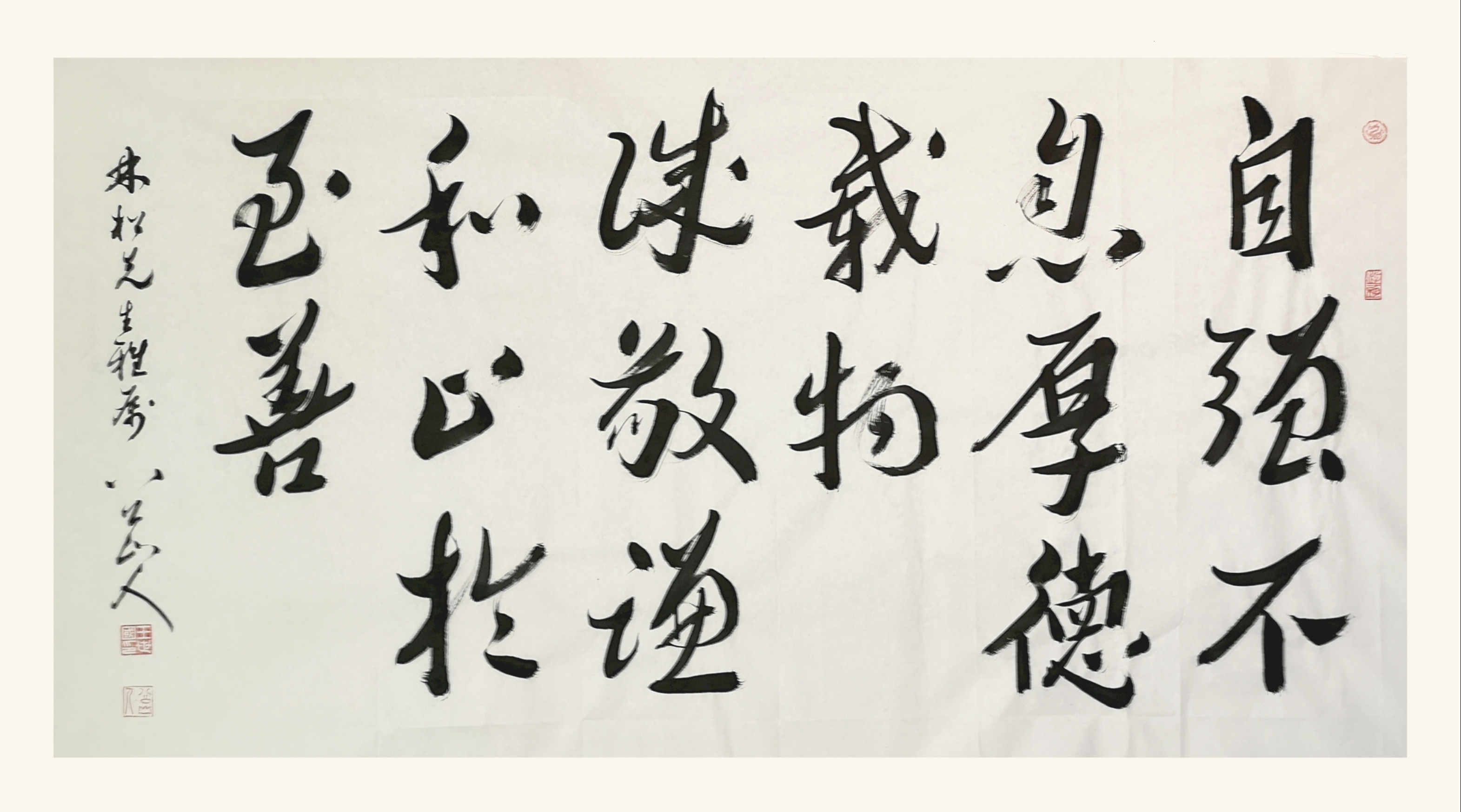 六尺整纸榜书《自强不息 厚德载物 诚敬谦和 止于至善》