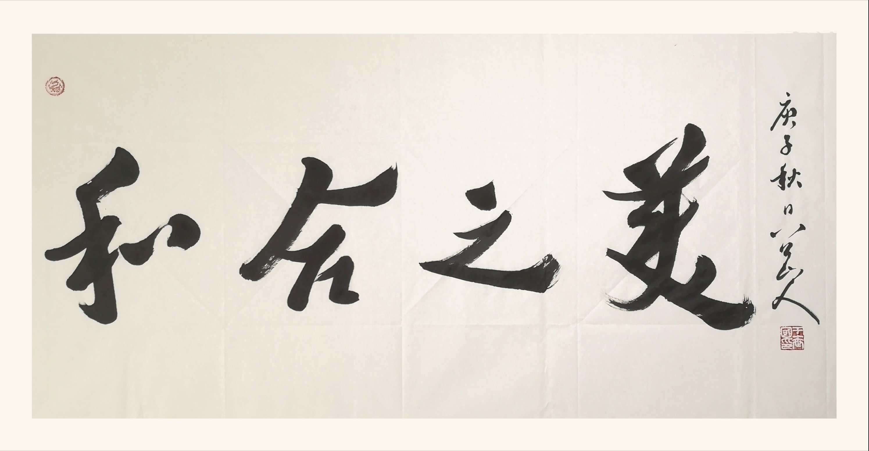 榜书：和合之美