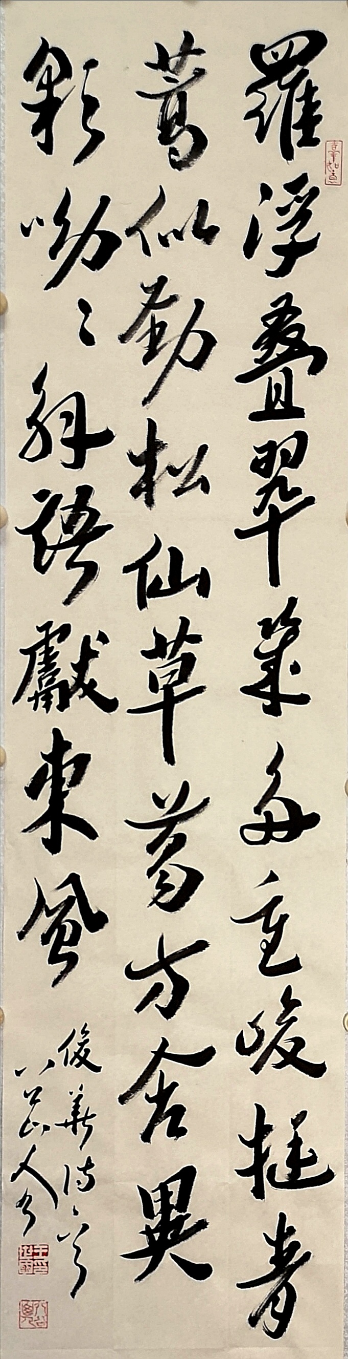 行书:罗浮叠翠几多重,峻挺青蒿似劲松。仙草葛方含异彩,呦呦解语献东风。