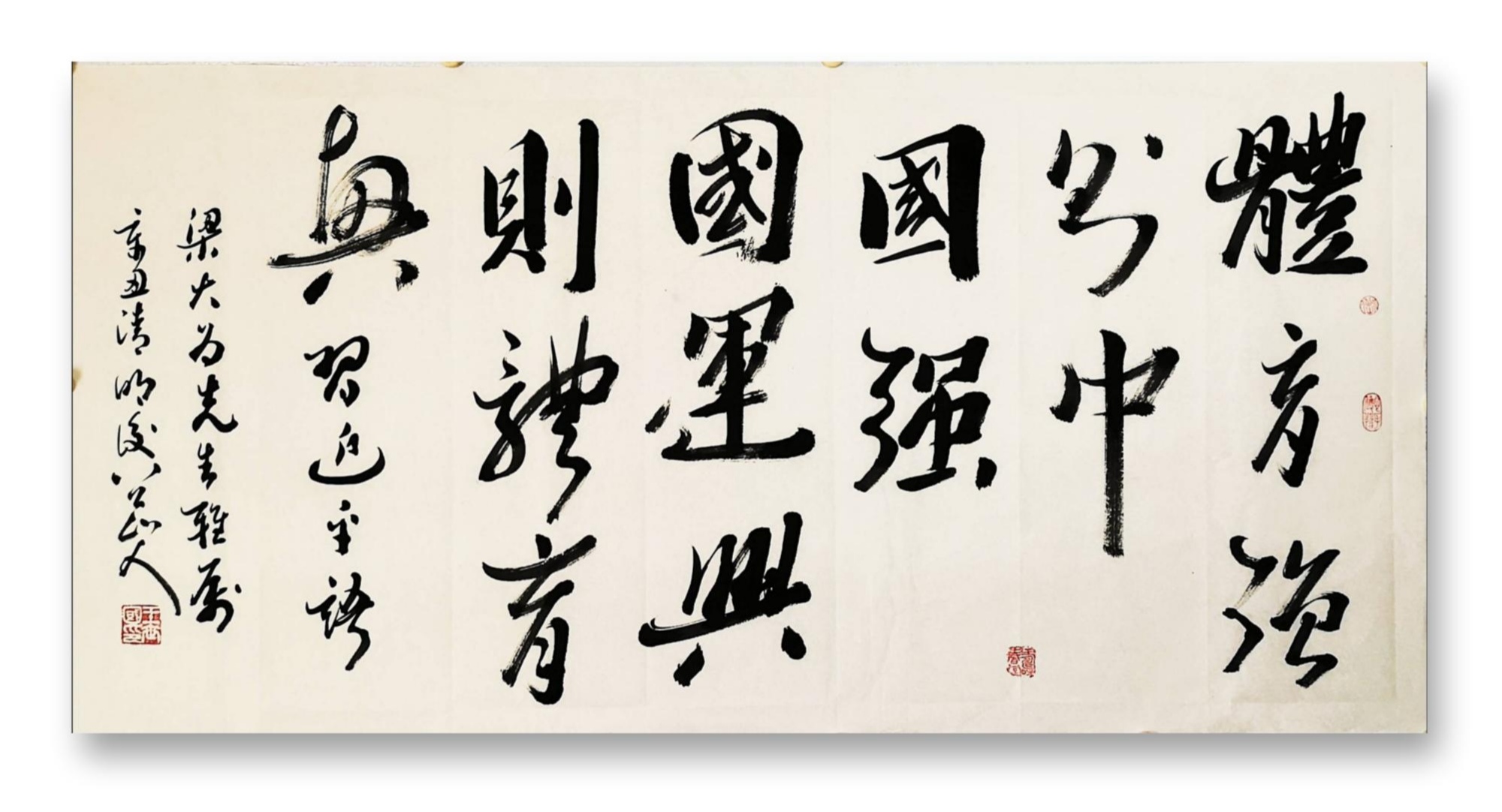 行书:体育强则中国强 国运兴则体育兴