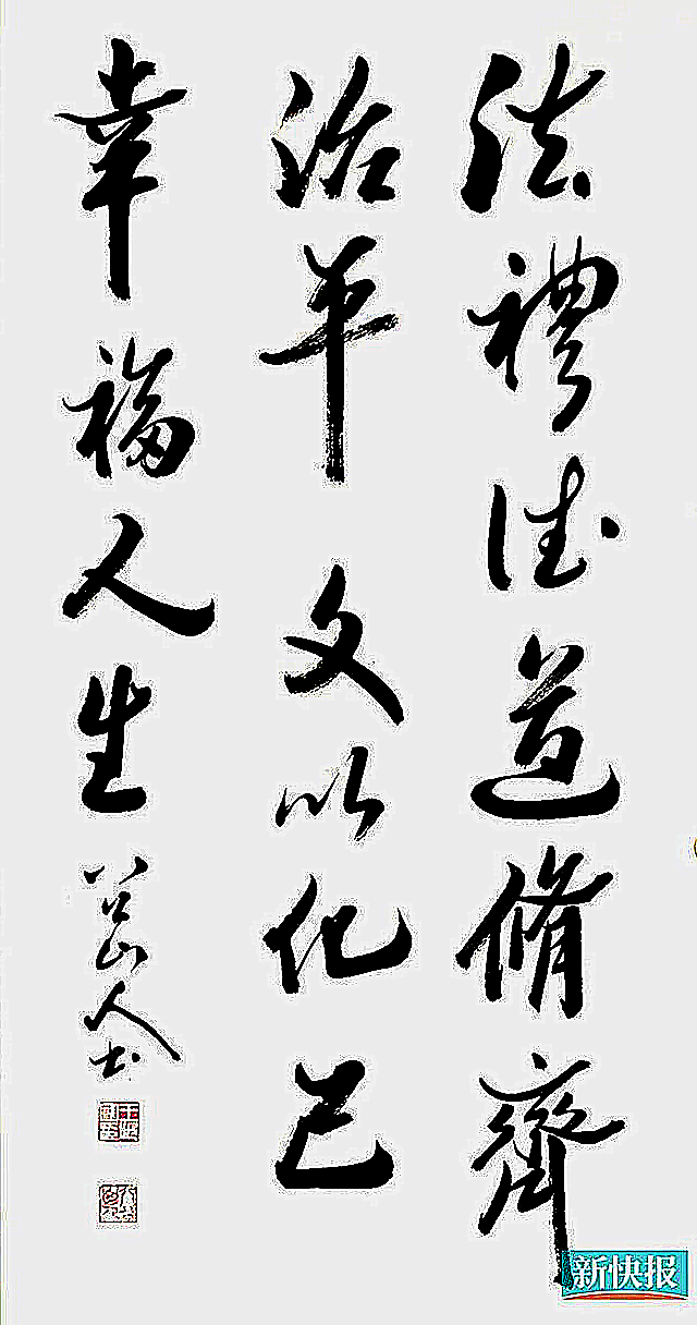 为蓝态公益基金会第八期“传统文化师资培训班”的题词:“法礼德道,修齐治平,文以化己,幸福人生”