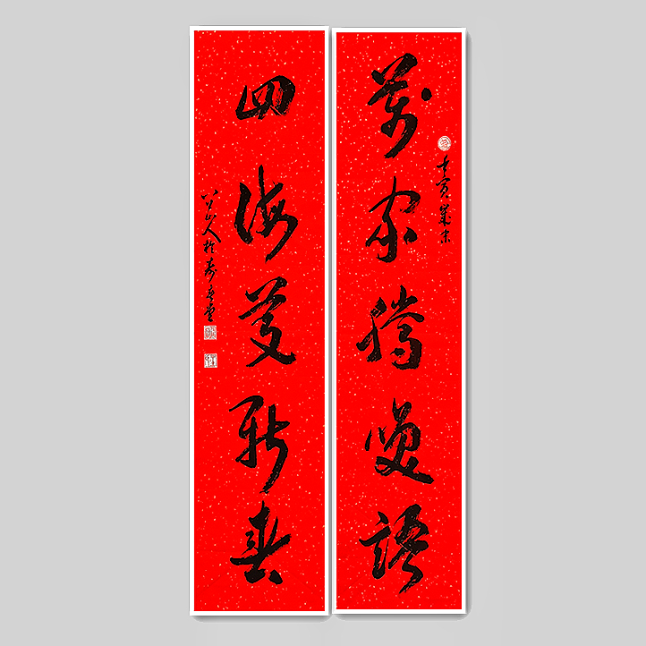 八公山人应邀为 “ 广东省书法名家春联作品邀请展”创作春联:“ 万家腾笑语,四海庆新春。”