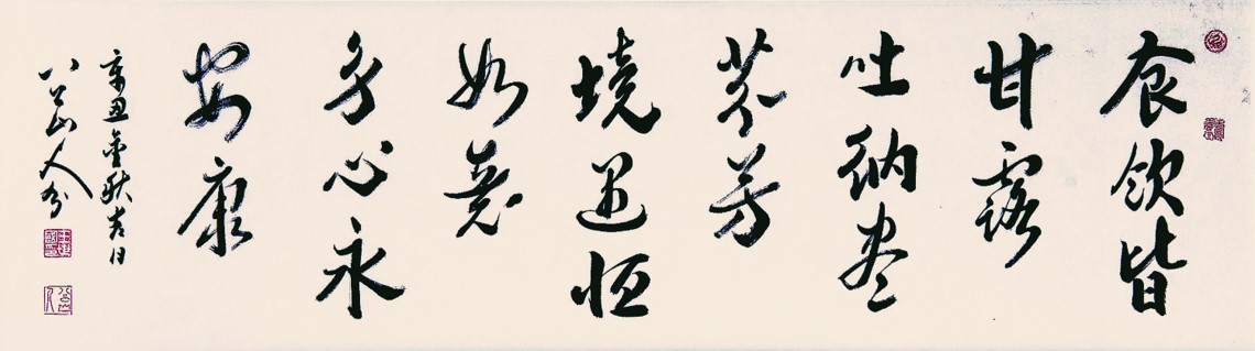 行书《王西胜·吉祥四句》:食飲皆甘露,吐纳尽芬芳。境遇恒如意,身心永安康,
