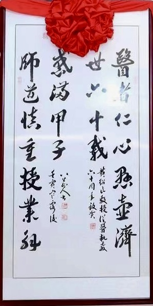 应请索,八公山人作行书十一言联(四尺):“医者仁心,悬壶济世六十载;师道慎重,授业解惑满甲子。”