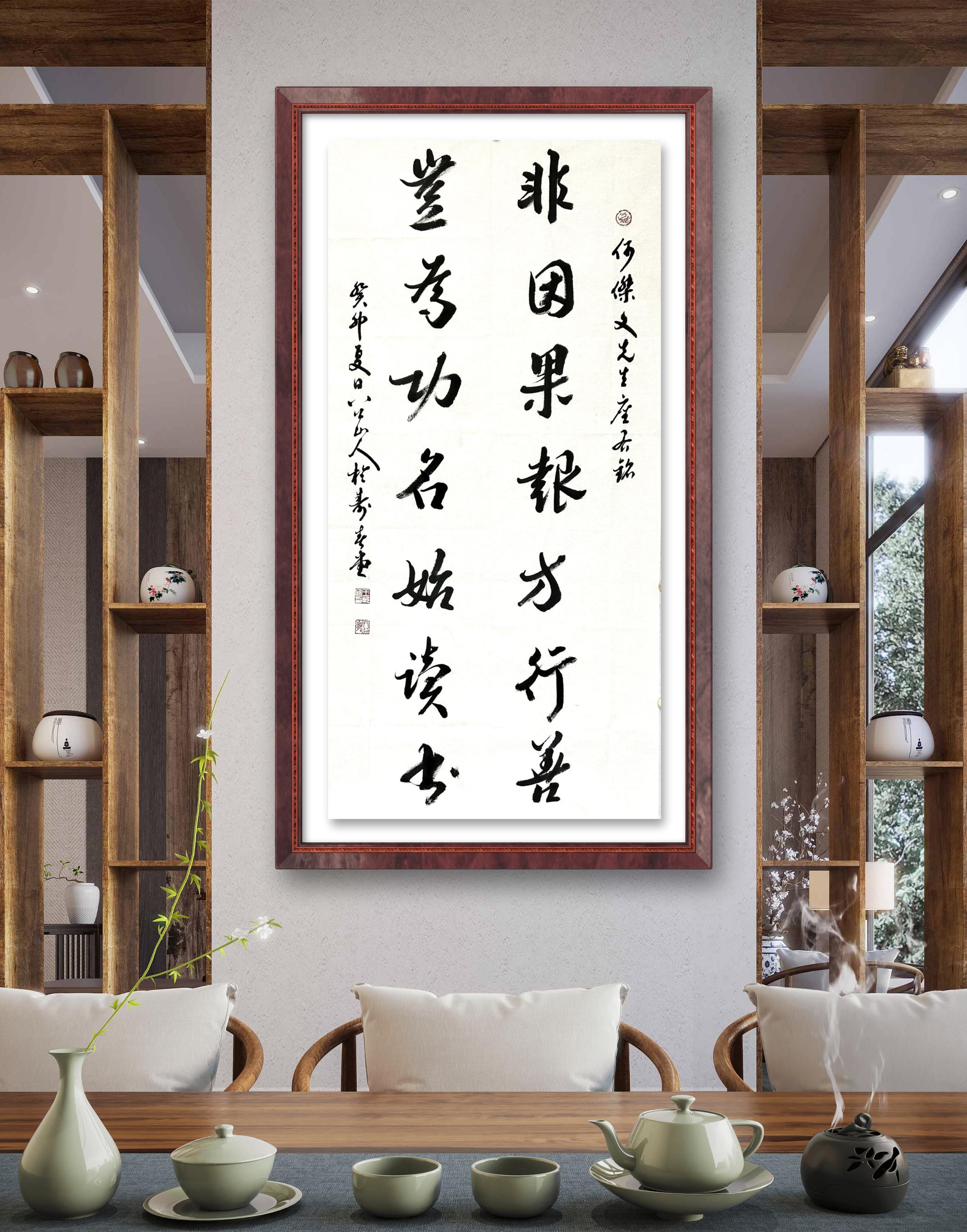 八公山人应请索书写四尺联语《何杰文先生座右铭》:非因果报方行善,岂为功名始读书