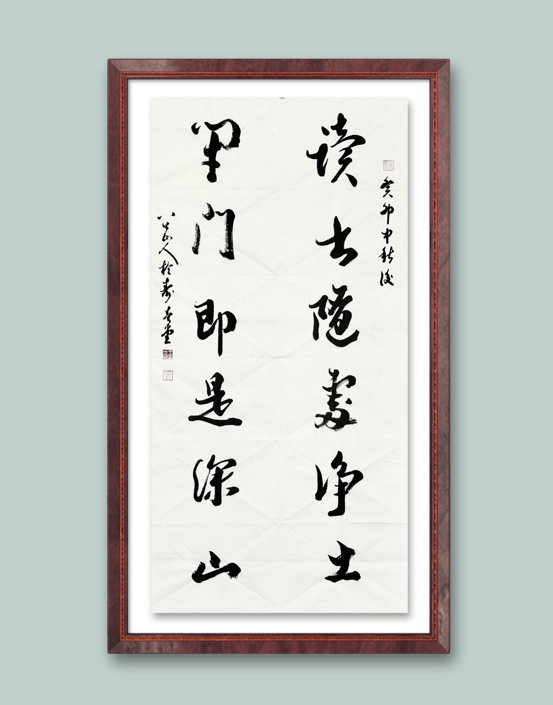 对联:“读书随处净土,闭门即是深山。”