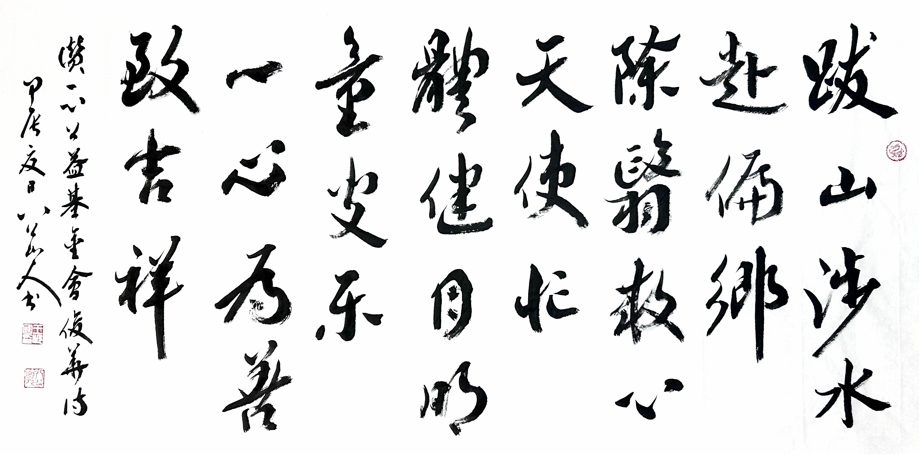 行书《杨俊华·赞一心公益基金会》:跋山涉水赴偏乡，除翳救心天使忙。体健目明童叟乐，一心为善致吉祥。