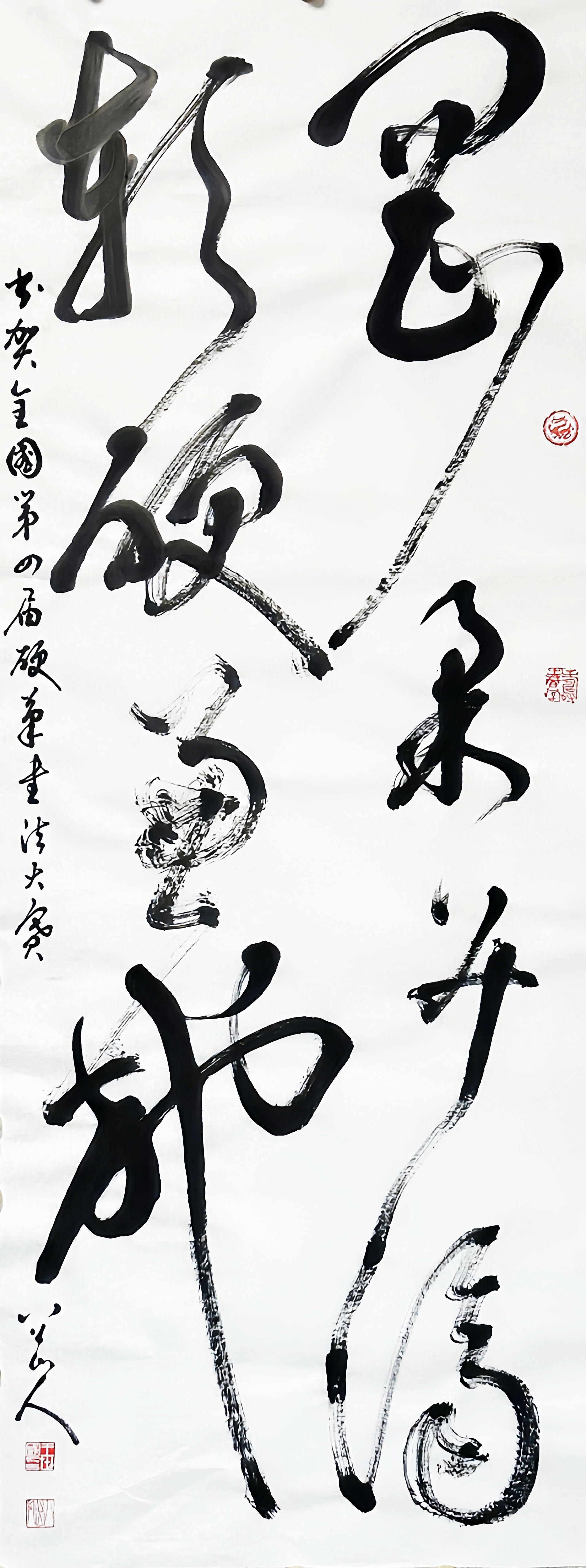 应邀请，八公山人为第四届全国硬笔书法大赛题贺大草：“刚柔并济，软硬兼施。”