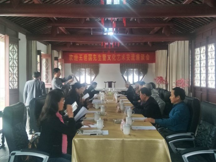 八公山人王世国与家乡书画家座谈雅集